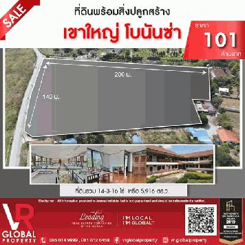 ขายที่ดิน พร้อมสิ่งปลูกสร้าง เขาใหญ่ โบนันซ่า ที่ดินรวม 14-3-16 ไร่